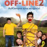 Каникулы Off-Line 2 Постер